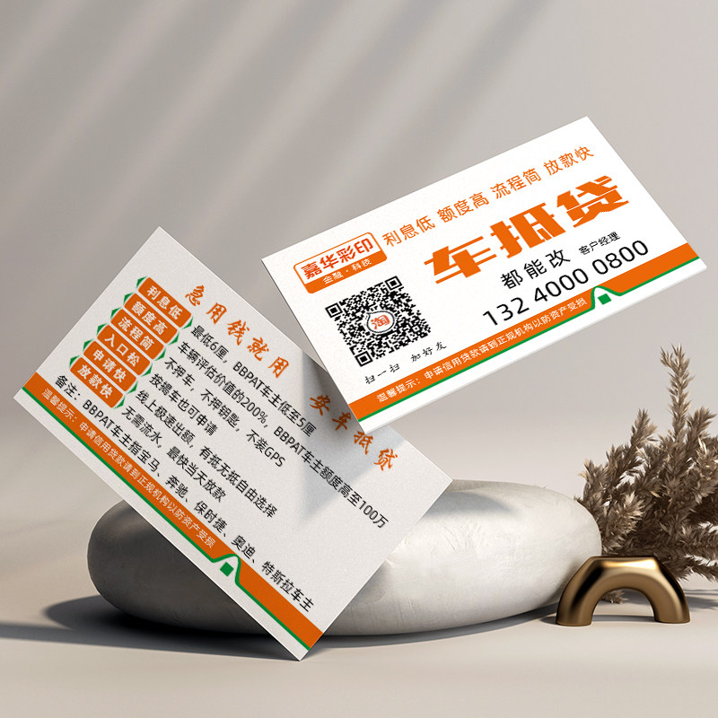 中国银行车主贷平安贷款名片车易贷免费设计卡片普惠定制pvc彩色
