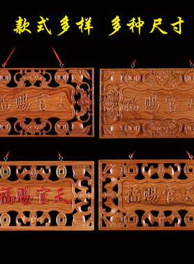 桃木天官赐福门贴门对门挂件