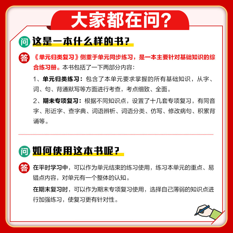 2024春小儿郎53单元归类复习一二三四五六年级上下册语文数学英语人教苏教北师版同步小学课本5.3五三天天练习册本期末总复习归纳-图3