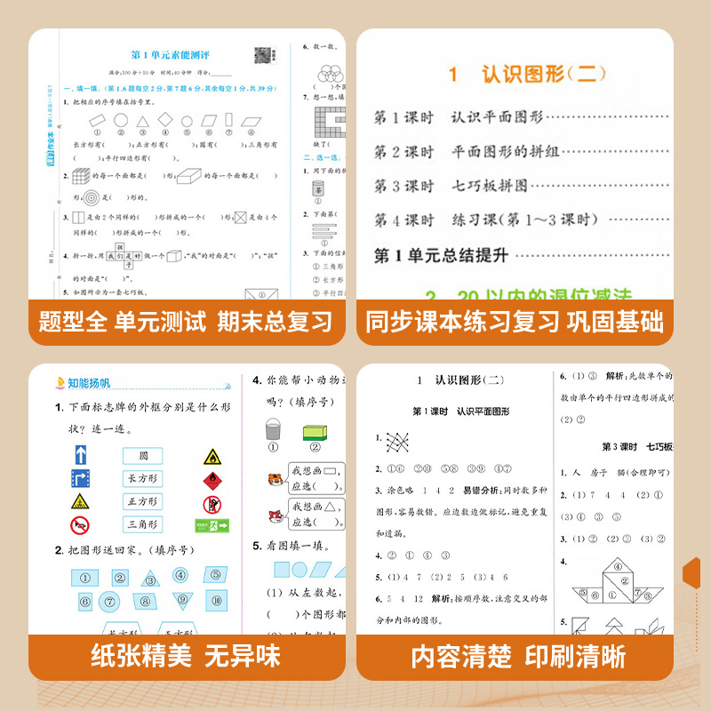 2024新版课时作业本一二年级三四年级五六年级上下册语文数学英语人教苏教北师大版小学同步训练习题册课时优化作业课课练通城学典 - 图1