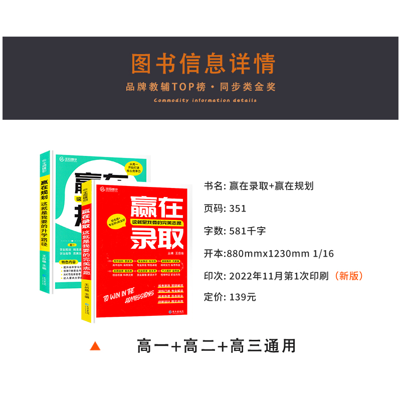 2023王后雄赢在规划就是我要的升学路径高一高二三学业规划指导赢在录取这就是我要的完美志愿高考志愿选择专业解读就业指导教辅书