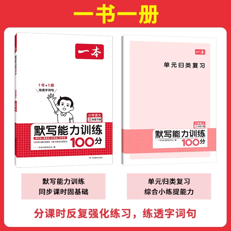 2024新版一本小学语文默写数学计算能力专项训练100分天天练一二三四五六年级上册人教北师版口算笔算应用题四合一计算能手小达人 - 图0