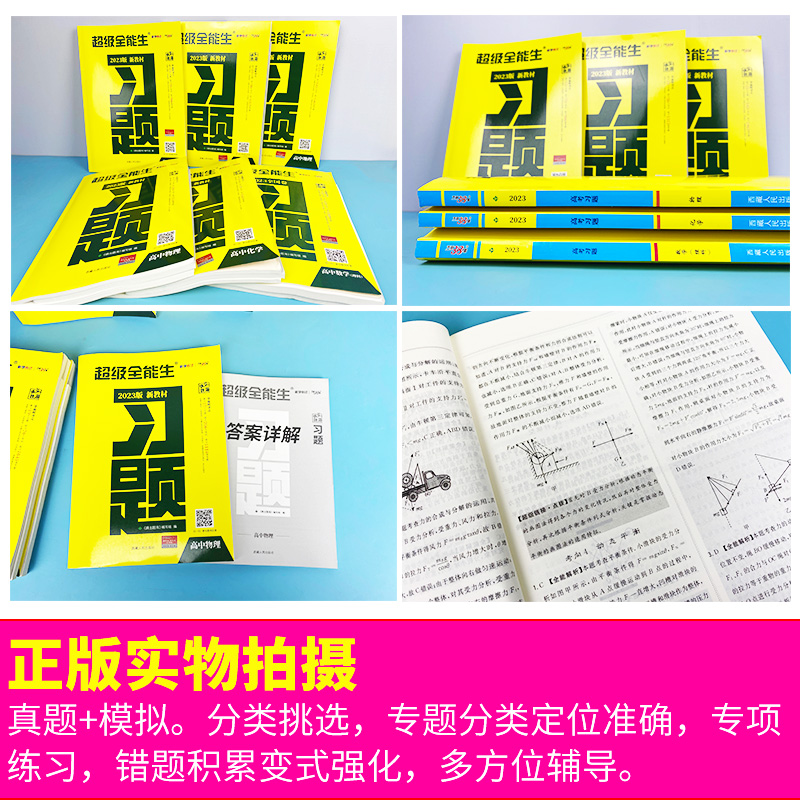 2024版新教材天利38套超级全能生高中习题大题小题狂做狂练语文数学英语物理化学生物政治历史地理新高考真题专项训练高三总复习书 - 图2