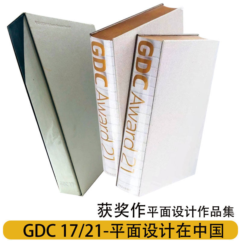 GDC Award21平面设计在中国年度获奖作品集品牌包装图形插画年鉴