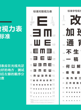 和艺社训练保护远眺图视力表