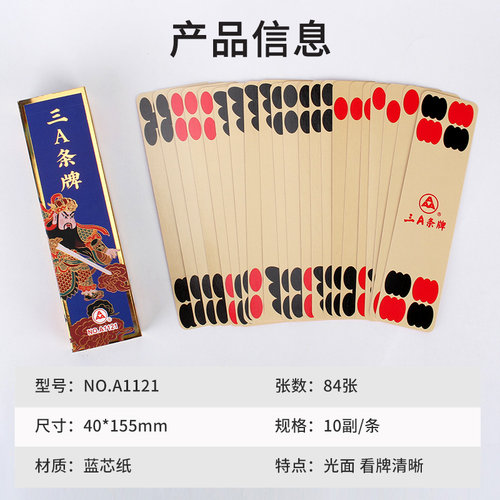 三A扑克牌  3a 厂家直销 正品批发 四川 条牌 地方娱乐纸牌 A1121 - 图1