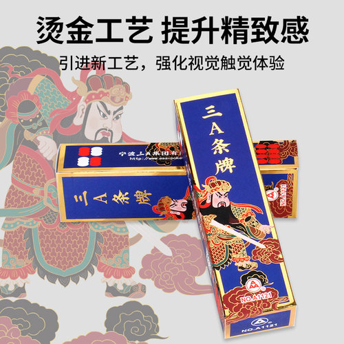 三A扑克牌  3a 厂家直销 正品批发 四川 条牌 地方娱乐纸牌 A1121 - 图0