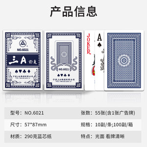 三A扑克厂家直销正品整箱便宜批发斗地主棋牌室纸牌 6021散装3a