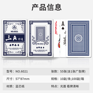 三A扑克厂家直销正品整箱便宜批发斗地主棋牌室纸牌 6021散装3a