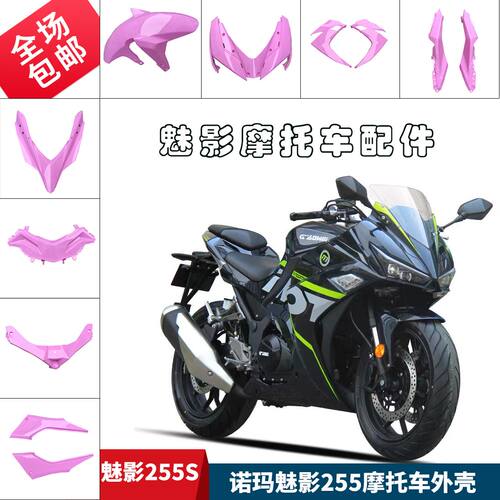 诺玛魅影255s摩托车配件专用发动机磁电机盖永源左边箱体全车外壳 - 图2