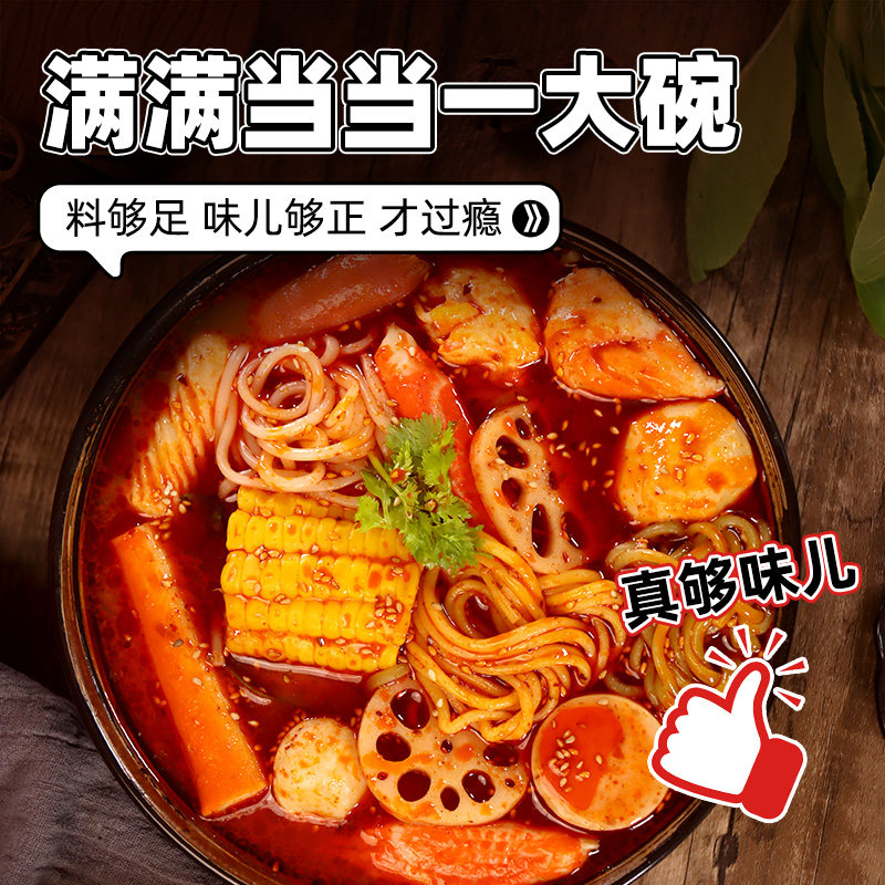 东北麻辣烫老式黏糊麻辣烫正宗东北大妈大碗香辣麻辣烫半成品503g,淘宝优惠券,粉丝福利购,淘宝优惠卷