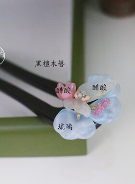 【蝴蝶兰】原创设计黑檀木U型发簪新中式发饰头饰古风花朵簪子女