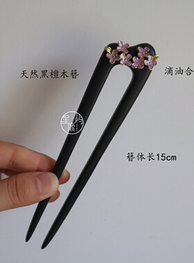 【紫色桂花】星鹿屿发饰新中式U型黑檀木簪气质素雅送妈妈发簪子