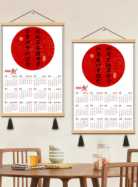 挂历2026年新款马年日历创意月历家用高档木质挂墙挂画单张年历