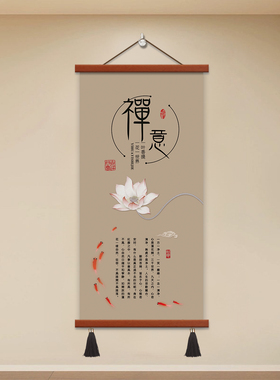 新中式静心舍得书法字画山水挂画荷花禅意玄关客厅书房自律装饰画