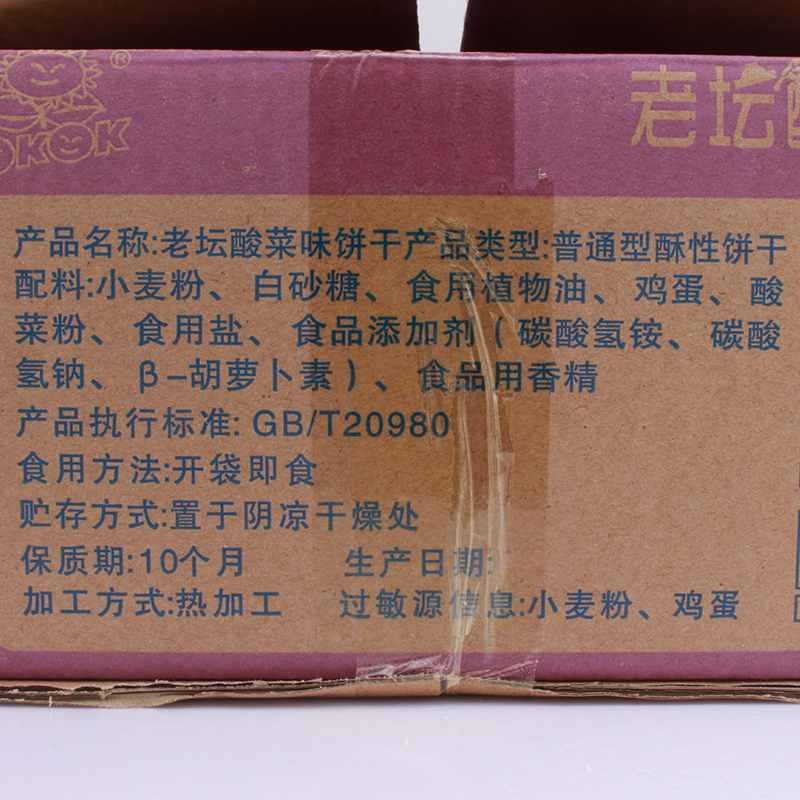 okok老坛酸菜味酥性饼干散装早餐宵夜下午茶休闲食品零食小吃 - 图2