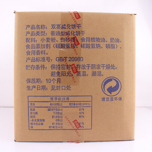 金钟山双喜威化饼喜庆结婚嫁娶满月新居入伙聚会回礼喜饼休闲零食 - 图2