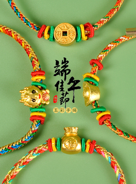 端午节福龙五彩绳手链成品