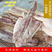 East Mountain Island Special Class Squid Dry Seafood Dry Goods Delivered Courtesy Squid Public Saucepan Soup Pregnant Woman East Mountain Special Produce No addition squid