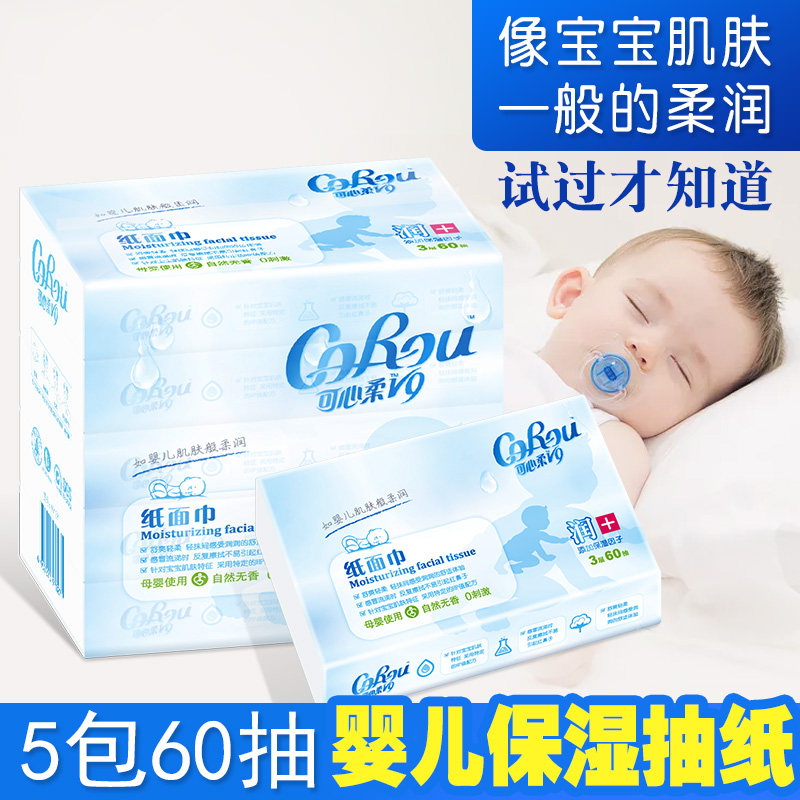 可心柔v9系列保湿纸巾3层60抽抽纸 虎鲸居家日用抽纸