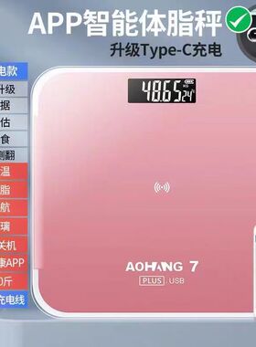 APP蓝牙体脂秤体重电子秤家用款