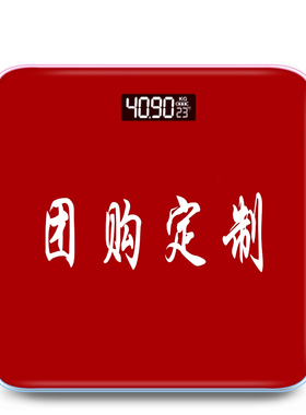 定制周年庆开业赠品礼品体重秤
