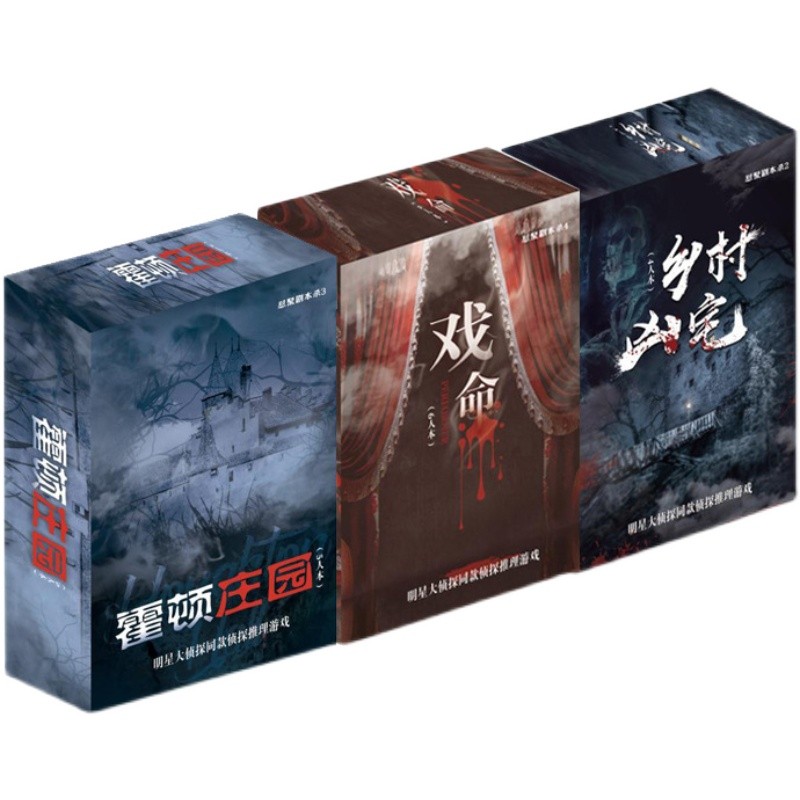 明星大侦探剧本杀谋杀之谜实体盒装剧情侦探推理聚会道具桌面卡牌 - 图1