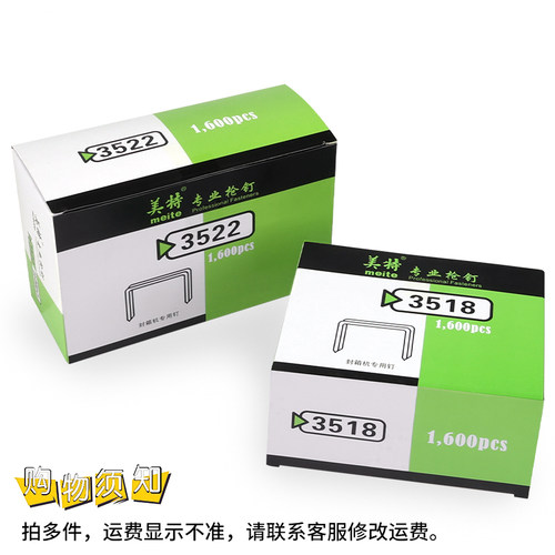 美特国标封箱钉纸箱码钉3515 3518手动打包封口钉气动封箱机钉子 - 图1
