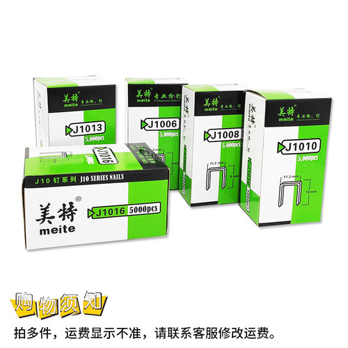 美特国标码钉枪钉J1010码钉门型钉1013j马钉木工用双头钉子u形钉 - 图1