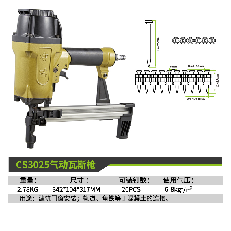 美特气动射钉枪CS3025风动瓦斯枪 3040轻钢龙骨打钉枪水泥钢钉枪-图2