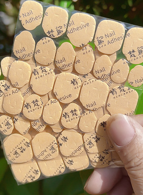 新升级肯梵鲨韩国牛皮纸果冻胶薄款极粘脚胶美甲穿戴甲防水双面贴