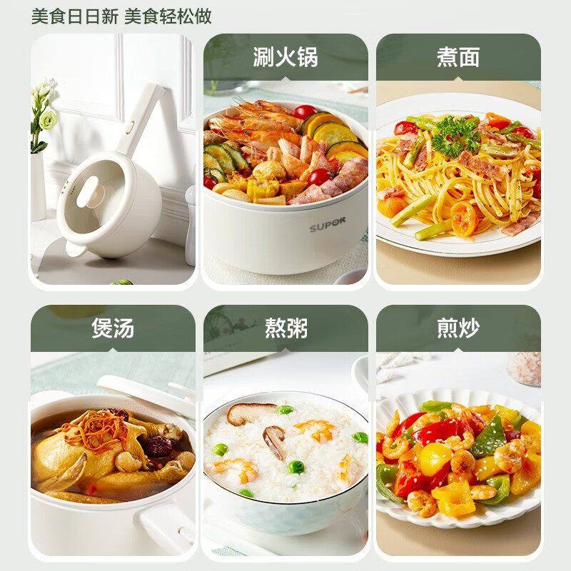 苏泊尔多功能电煮锅宿舍插电一体电火锅学生泡面家用小电锅家电,淘宝优惠券,粉丝福利购,淘宝优惠卷