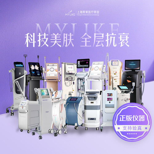上海美莱 Fotona4D 全维紧致 全脸分层紧致 淡化细纹 提亮肤色 改善面部松弛下垂 - 图0