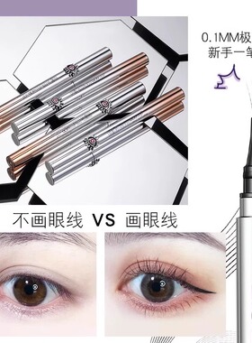 李佳琪推荐防水极细眼线液笔神器