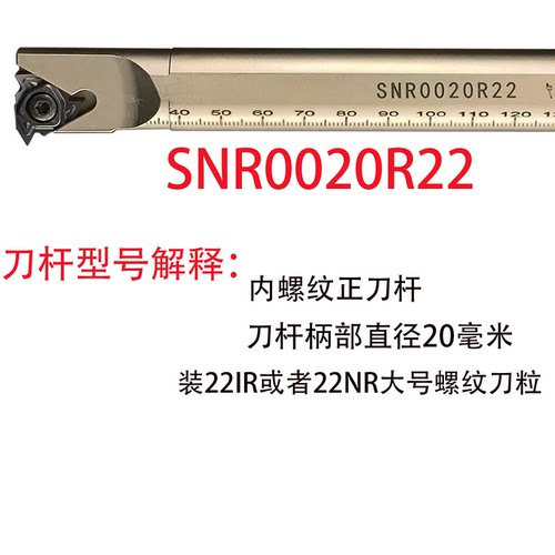 煋辰内螺纹车刀杆SNR正刀/SNL反刀弹簧钢材质车床车牙刀杆SNR0020 - 图2