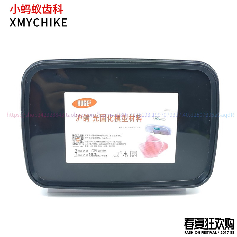 光固化模型材料树脂个别托盘暂基托LED光固化灯沪鸽牙科口腔齿科-图3