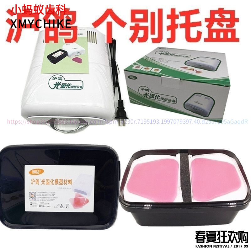 光固化模型材料树脂个别托盘暂基托LED光固化灯沪鸽牙科口腔齿科-图2