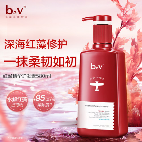 b2v洗发水红藻洗发护发素止痒祛屑洗护套装修护毛躁舒缓控油2件套 - 图1