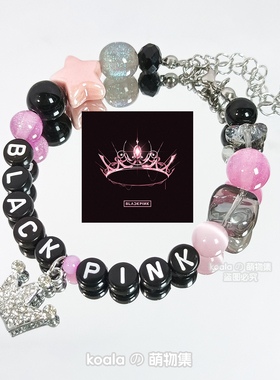 blackpink应援手链女团粉墨金智秀rose朴彩英金智妮THE ALBUM手串
