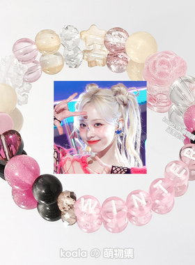 aespa金玟庭Winter金冬天应援手链粉色串珠饰品明星小众闺蜜原创
