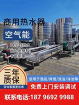 Air energy water heater Commercial home 3 horses 5-10 Heat Pump Water Heater Guesthouse Hotel Construction Site with one-piece