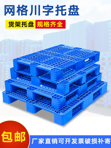 网格川字塑料托盘叉车卡板仓库货架防潮垫板地台塑胶物流货物工业 - 图1