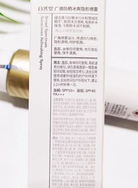 【自然堂】广谱防晒冰爽隐形喷雾99ml清爽不油腻户外防紫外线防汗