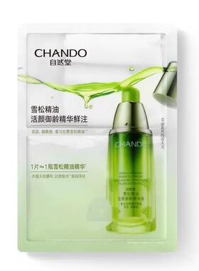 自然堂雪松精油活颜御龄鲜注面膜补水保湿淡化细纹紧致抗皱女正品
