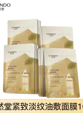 自然堂极境雪松精油油敷面膜焕亮紧致以油养肤淡纹补水护肤品女