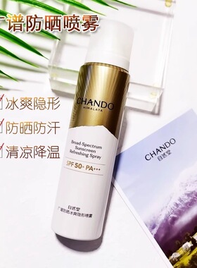 自然堂广谱防晒冰爽隐形喷雾99ml清爽不油腻户外海边脸部全身