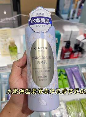 自然堂沐浴露美体乳600ml保湿锁水改善粗糙舒缓肌肤美体滋润