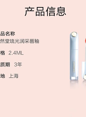 【防伪可查]自然堂唇釉琉光润采水光嘟嘟唇亮泽滋润不拔干正品