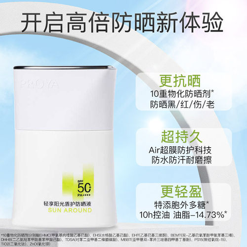 珀莱雅盾护防晒霜50倍防紫外线清爽防水汗户外军训防晒液官方正品 - 图0