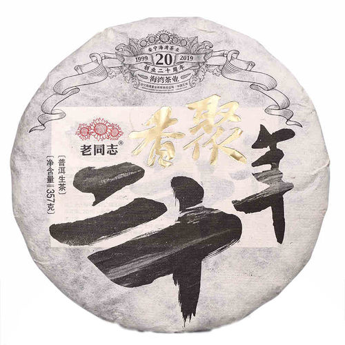 海湾茶业 老同志相聚二十周年纪念 2019年老同志香聚二十年生茶饼 - 图3